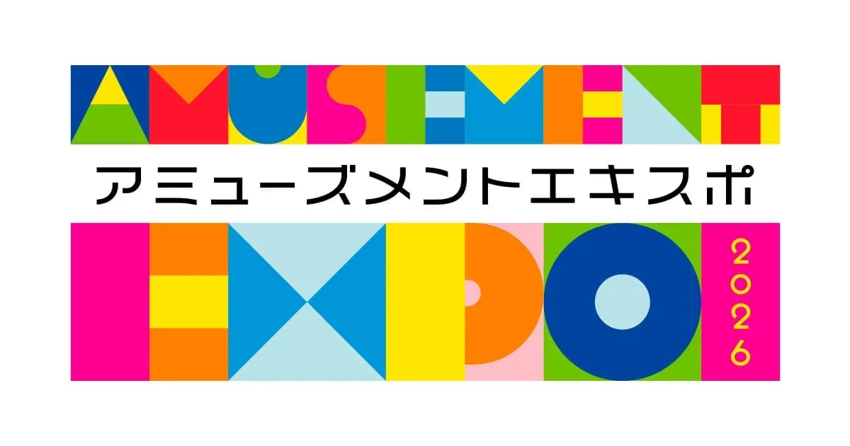 アミューズメントエキスポ2026の学割のキャンペーン画像