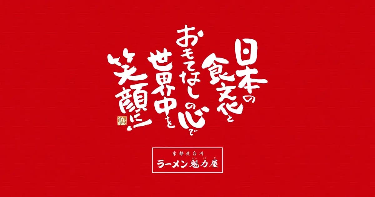 ラーメン魁力屋の学割 ￥150オフのキャンペーン画像