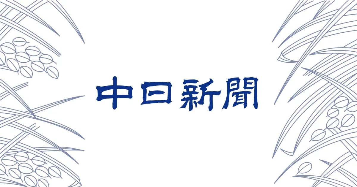 中日新聞の学割 ￥2,500オフのキャンペーン画像