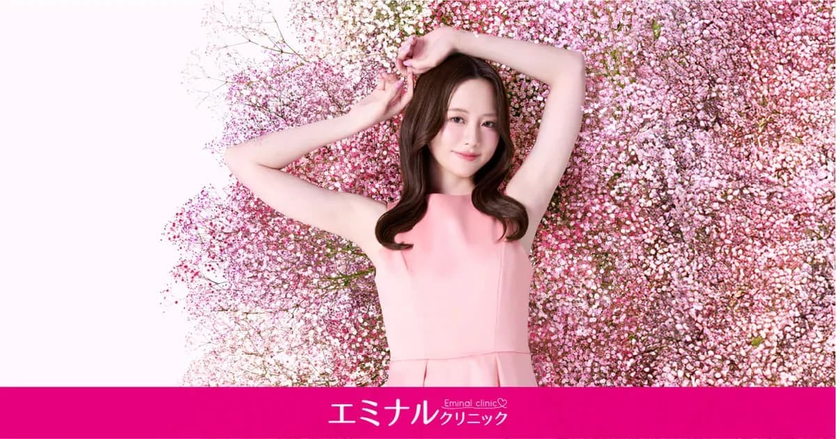 エミナルクリニックの学割のキャンペーン画像