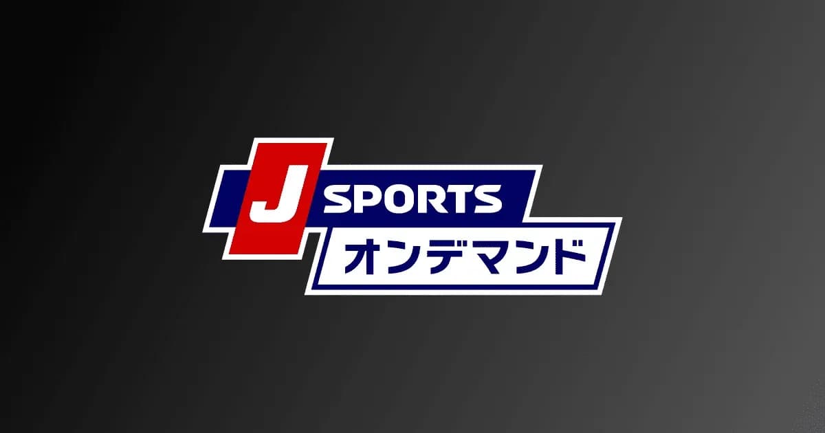 J SPORTSオンデマンド U25割のキャンペーン画像