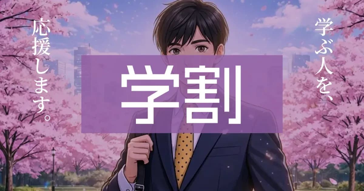 オーダースーツSADAの学割のキャンペーン画像