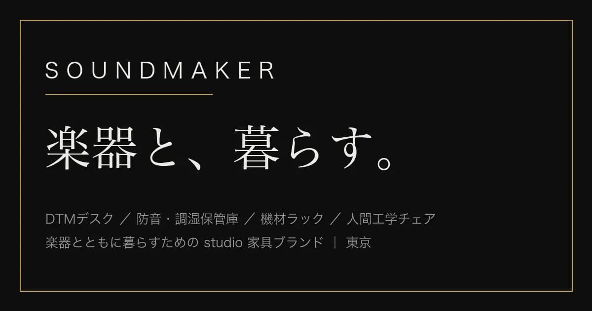 SOUNDMAKERの学割のキャンペーン画像