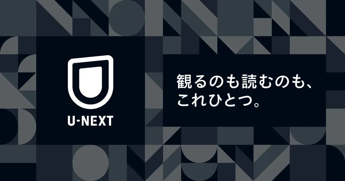 U-NEXT サッカーパックU23年齢割 ￥400オフのキャンペーン画像