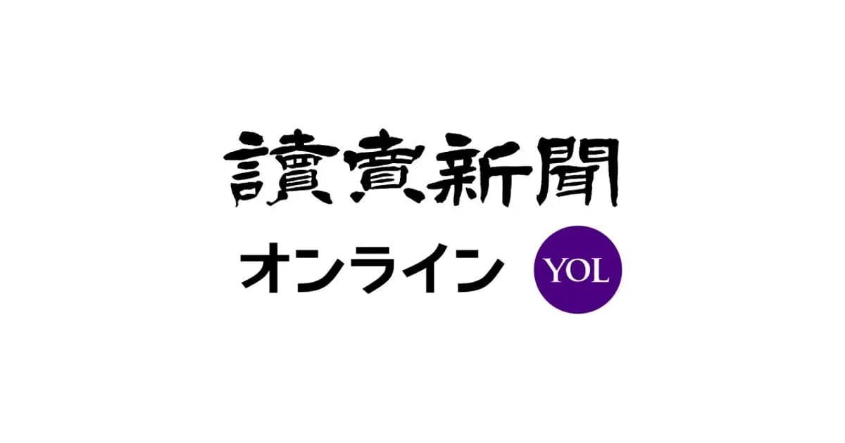 読売新聞オンライン 学生は無料のキャンペーン画像
